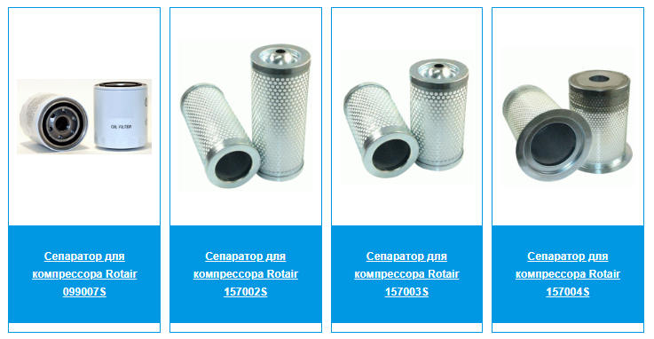Сепараторы для компрессоров Rotair: надежность и эффективность post thumbnail image